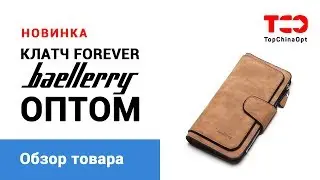 Клатч Baellerry Forever. Обзор модели.