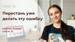 Как правильно использовать оборот "A Misha le gusta" / Испанский для начинающих