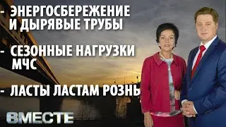 Вместе - городские новости от 30ноября 2021г.