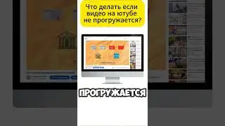 Как смотреть ютуб без торможения