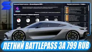 ПОКУПАТЬ ЛИ ЛЕТНИЙ BATTLEPASS ЗА 799 РУБЛЕЙ НА SMOTRA RAGE В GTA V?!КОНКУРС НА 500К ОТ ДАВИДЫЧА!