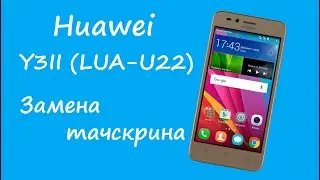 Huawei Y3II (LUA-U22) Замена тачскрина