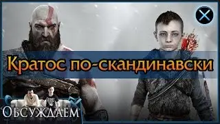 Всё, что известно о новом God of War