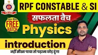 RPF Classes 2024 | RPF Science Class 2024 | RPF Physics Class 01 | RPF Constable SI Classes 2024