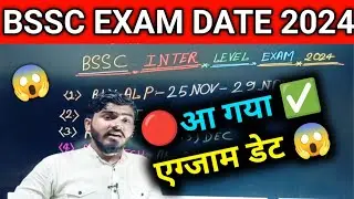 BSSC Inter Level Exam Date 2024 | Bihar Inter Level Exam Date 2024 | BSSC 10+2 Exam Date 2024