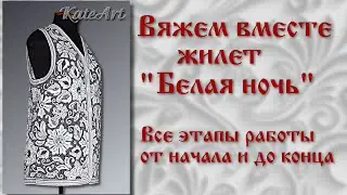 Приглашение на платный видео-курс по вязанию жилета 