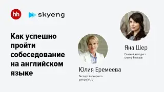 Как успешно пройти собеседование на английском языке