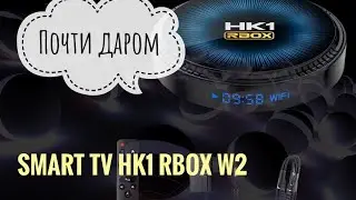 🔥Smart TV almost for free🔥Smart TV почти даром🔥HK1 RBOX W2&VONTAR X2🔥