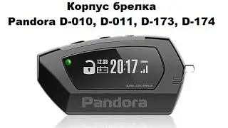 Корпус брелка Pandora LCD DXL D-010, D-011, D-173, D-174