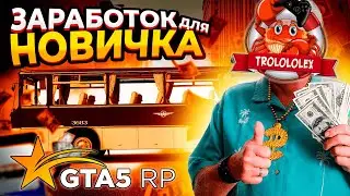 ЛУЧШИЙ ЗАРАБОТОК НА ГТА 5 РП. Сколько зарабатывает ЛИЦЕНЗЁР?