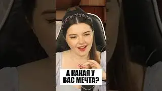 А КАКАЯ У ВАС МЕЧТА?❤️ #мечта #летучийкорабль #песня #живойзвук