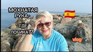 ДЕВАХА ХОДИЛА по ОТЕЛЮ  в ЧЕМ МАТЬ РОДИЛА../ЖИЗНЬ в ИСПАНИИ/VLOG