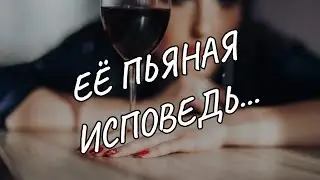 ЕЕ ПЬЯНАЯ ИСПОВЕДЬ! 💔💥🍷  ТАРО РАСКЛАД ДЛЯ МУЖЧИН. +33602266229