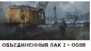 S.T.A.L.K.E.R. ☢ ОП 2 +OGSR ☢. #41. Продолжаем.