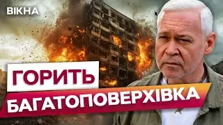 ЛЮДИ ПІД ЗАВАЛАМИ у Харкові 🛑 Терехов НАЖИВО З МІСЦЯ ПРИЛЬОТУ 30.08.2024