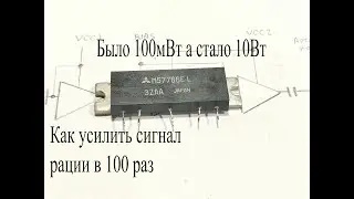 МОЩНЫЙ ВЧ-СВЧ усилитель мощности.Как усилить сигнал радиостанции в сто раз.