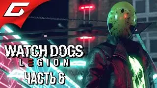 ЗАХВАТ ЛОНДОНА ➤ WATCH DOGS: Legion \ Легион ➤ Прохождение #6