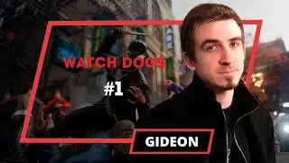 Watch Dogs - Gideon - 1 выпуск