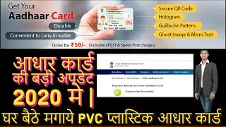 plastic aadhar card kaise banaye -pvc aadhar card | pvc aadhar card online order @YashTechSupport