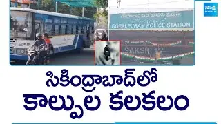 సికింద్రాబాద్ లో కాల్పుల కలకలం | Police Vs Snatchers At City Line Hotel | @SakshiTV