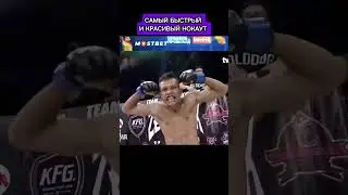 Данный нокаут еще никто не повторил #shorts #mma #ufc