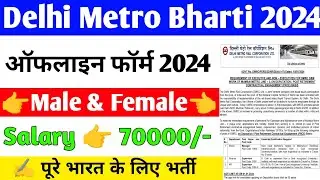 ✅ Delhi Metro में नई भर्ती आ गई || पूरे भारत के लिए भर्ती 🎉|| Govt Jobs 2024 || Offline Form