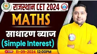 RSMSSB CET 2024 | Rajasthan CET Maths Classes, Simple Interest Maths Class | Maths For Rajasthan CET