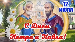 🌹С Днём Петра и Павла! 🪷 Мира и добра Вашему дому! 🙏 Красивое поздравление