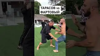 Схватка Артёма Тарасова и Тимура Фартового 