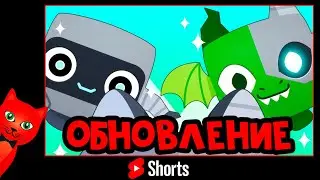 МИНИ ОБНОВЛЕНИЕ в игре Симулятор питомцев Х роблокс | Pet Simulator X roblox | #Shorts