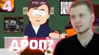 ПАПИЧ ВСТРЕТИЛ ПЕДОФИЛА. ДРОП? | SOUTH PARK: THE STICK OF TRUTH