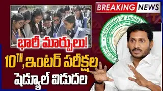 AP 10th class Public Exams Dates 2021 | AP SSC public exam Updates