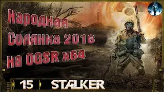 Народная Солянка 2016 OGSR х64 - 15: Поиск шкатулки и сейфа, Компромат для Кузнецова,