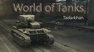 Восьмой уровень игры на world of tanks среднего игрока - танк ИС-3.