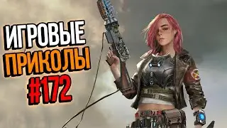 Игровые приколы #172 | Приколы из игр 2021 | Баги, Приколы, Фейлы, Смешные Моменты в Играх.exe