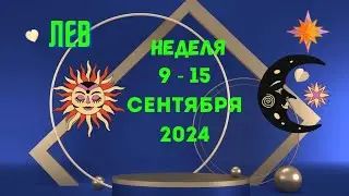 ЛЕВ♌СОБЫТИЯ БЛИЖАЙШЕГО БУДУЩЕГО🍀НЕДЕЛЯ 9 — 15 СЕНТЯБРЯ 2024💝Расклад Tarò Ispirazione