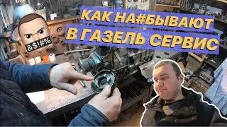 Развод на деньги в ГАЗель сервис! Не приняли груз? Ремонт коробки