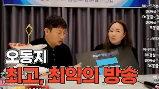 조똥글 힐링캠프( 최고의방송or최악의방송 ) feat.오동지 2부