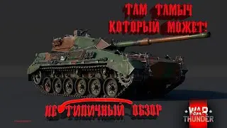 War Thunder - Не типичный обзор - TAM