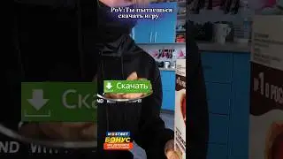 ⬇️Какой скачать правильный?😂 