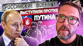 Российские военные бросили вызов Путину