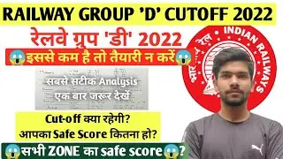 Railway group D expected cut-off 2022 रेलवे ग्रुप डी cutoff 2022 Group D percentile Normalisation