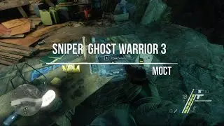 Sniper  Ghost Warrior 3 Мост