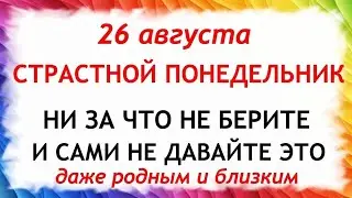 26 августа день Тихона. Что нельзя делать 26 августа в день Тихона. Народные Приметы и Традиции Дня