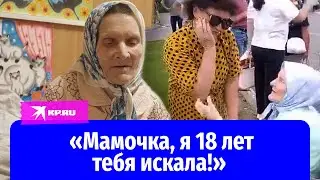 Украли из дома цыгане: бабушка нашлась спустя 18 лет