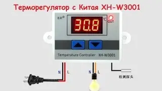 Терморегулятор с Китая XH-W3001