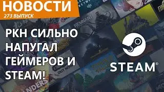 Роскомнадзор внезапно внес Steam в запрещенные. Новости