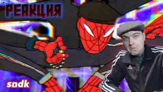 РЕАКЦИЯ НА ЧЕЛОВЕК-ПАУК ОТ РОССИЙСКИХ АНИМАТОРОВ | Spider-Verse Collab | sndk