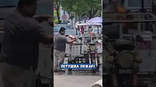 Находчивый мужчина потушил пожар с помощью Кока-Колы 👍