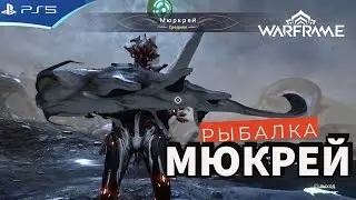 WARFRAME - Рабалка на Мюкрея - Прохождение игры на PS5